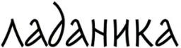 Ladanika logo